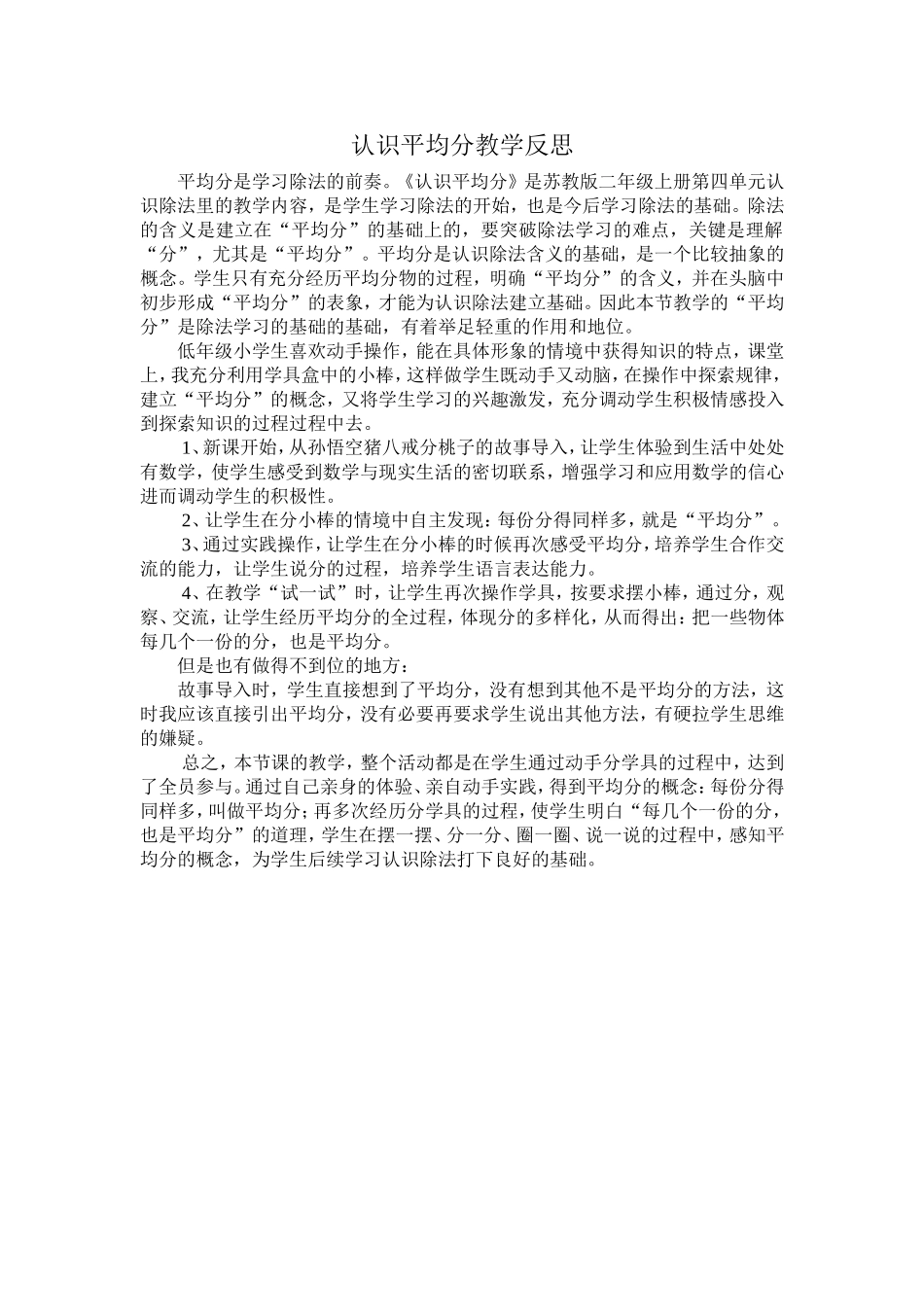 认识平均分反思_第1页