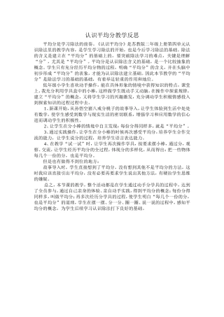 认识平均分反思