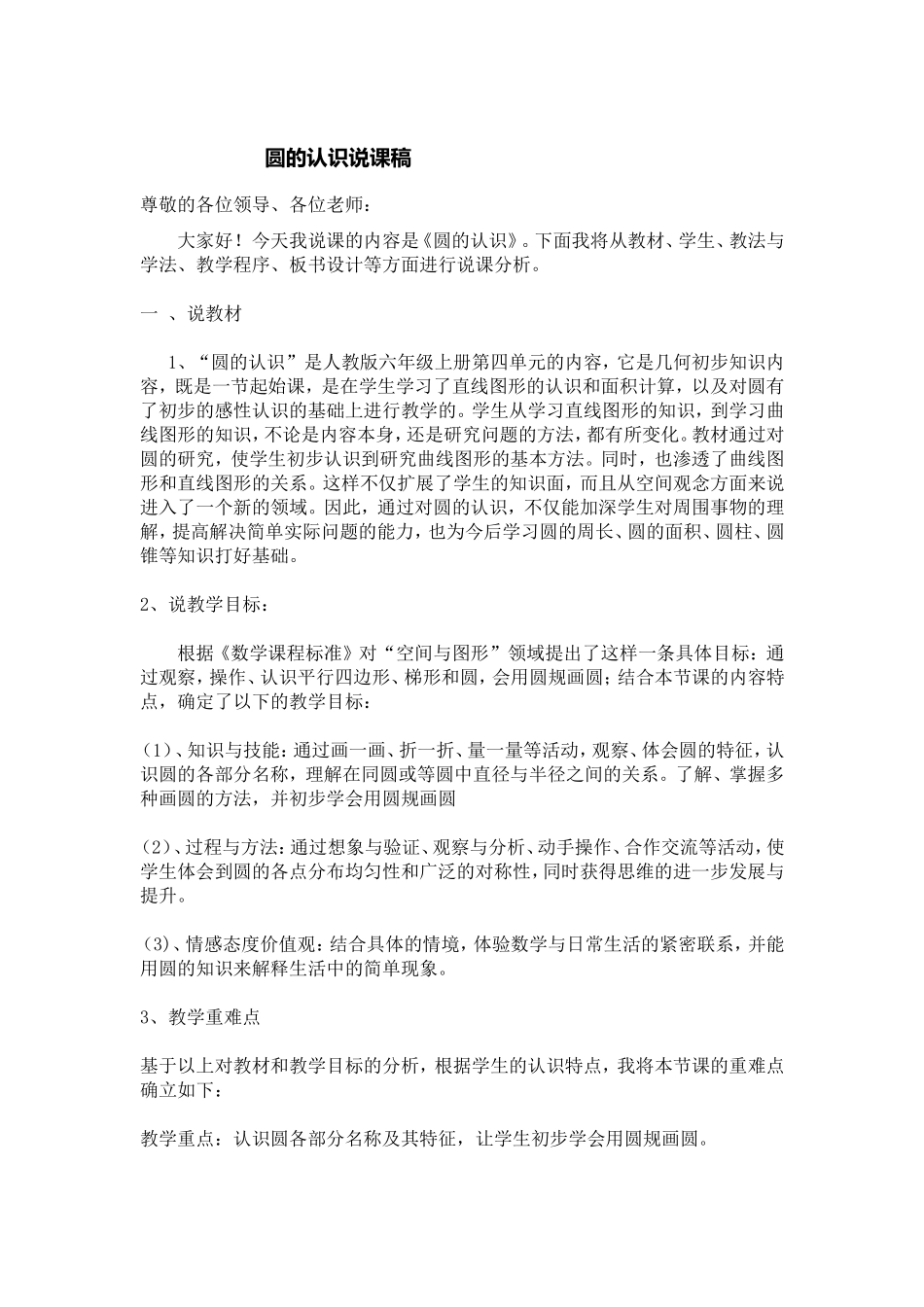 圆的认识说课稿_第1页