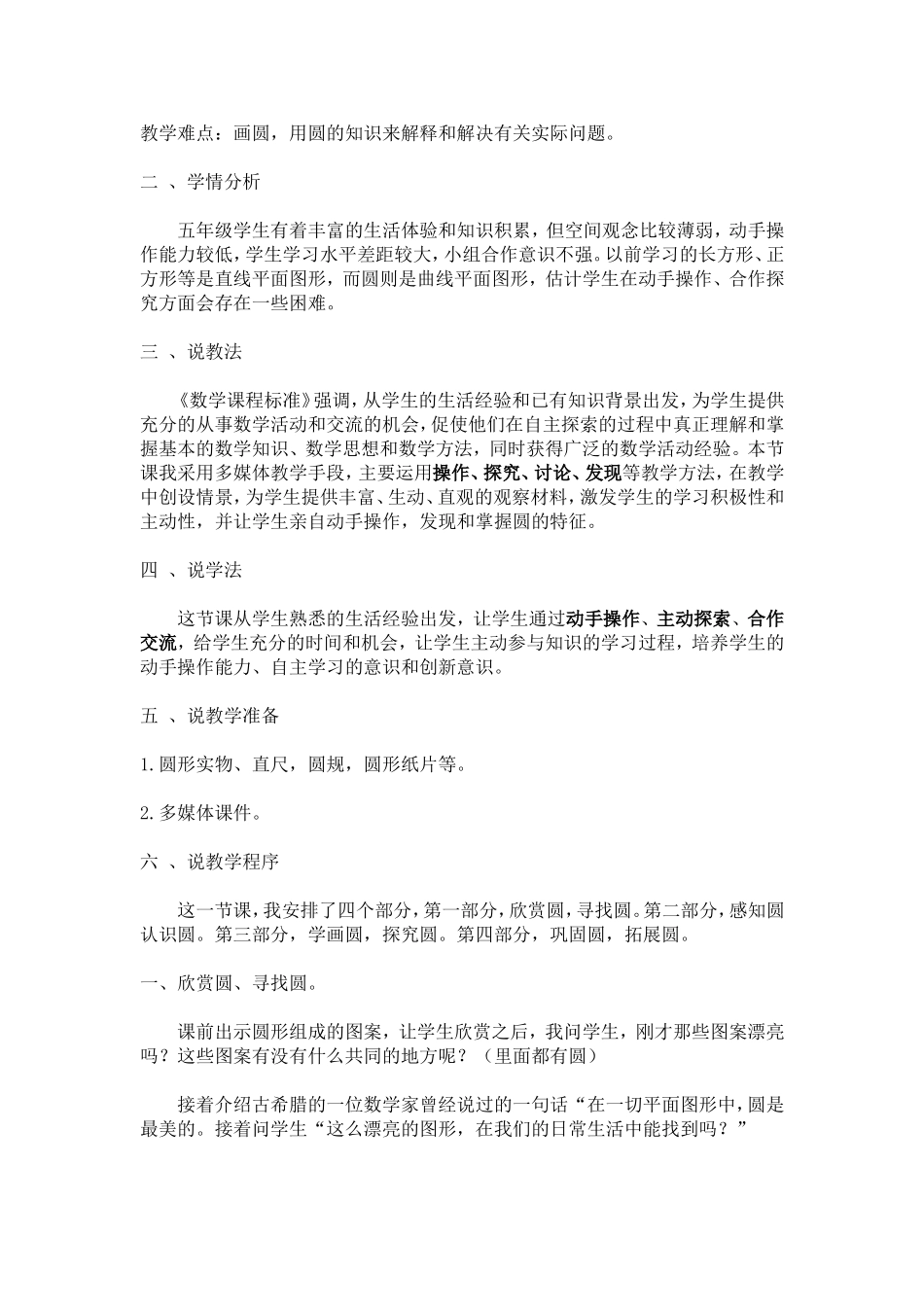 圆的认识说课稿_第2页