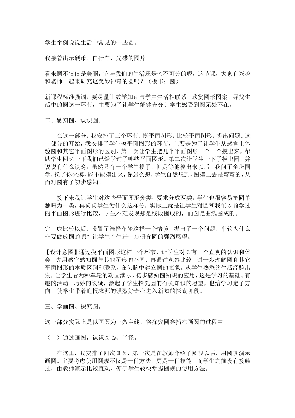 圆的认识说课稿_第3页