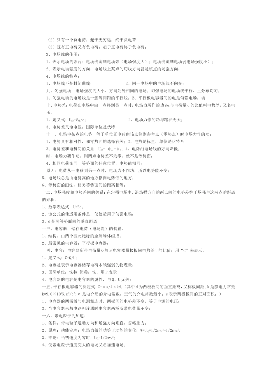 （中小学精品）高中物理会考知识点汇编_第2页