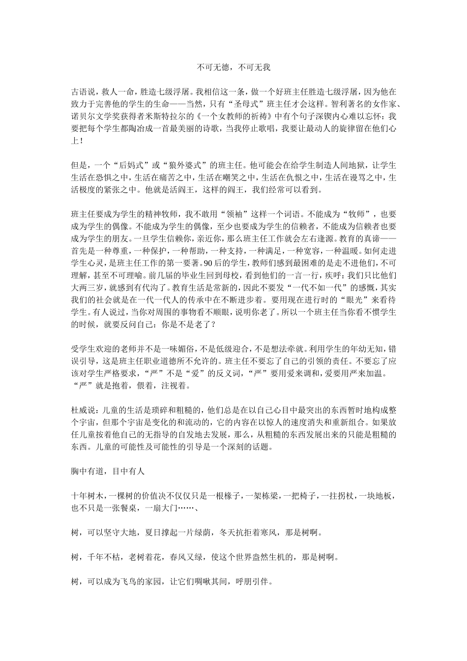 不可无德，不可无我_第1页