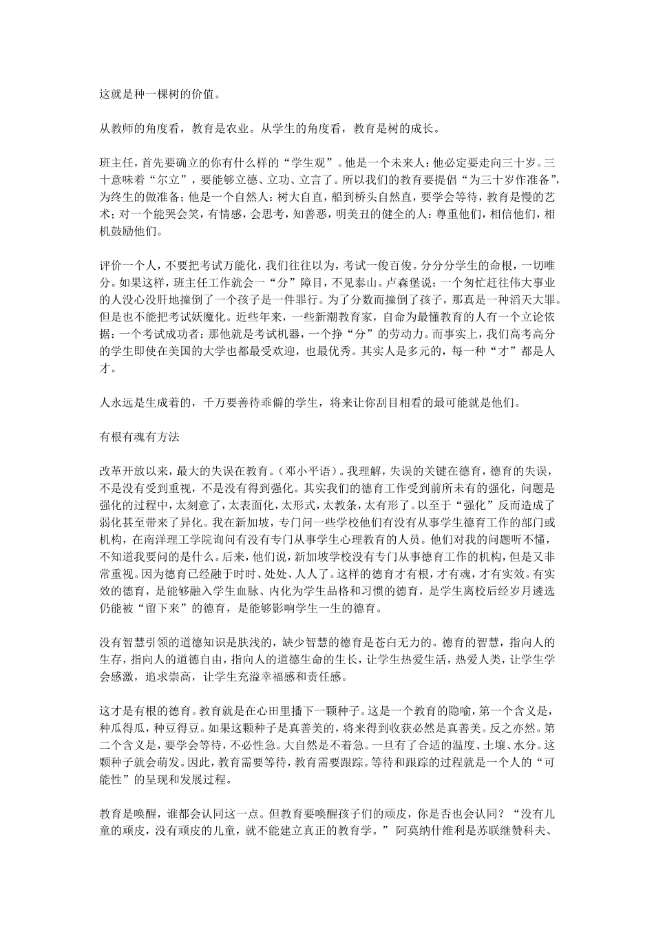 不可无德，不可无我_第2页
