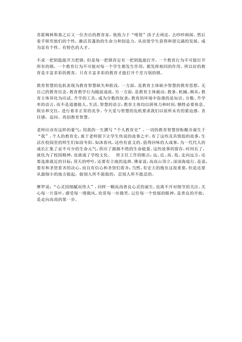 不可无德，不可无我_第3页