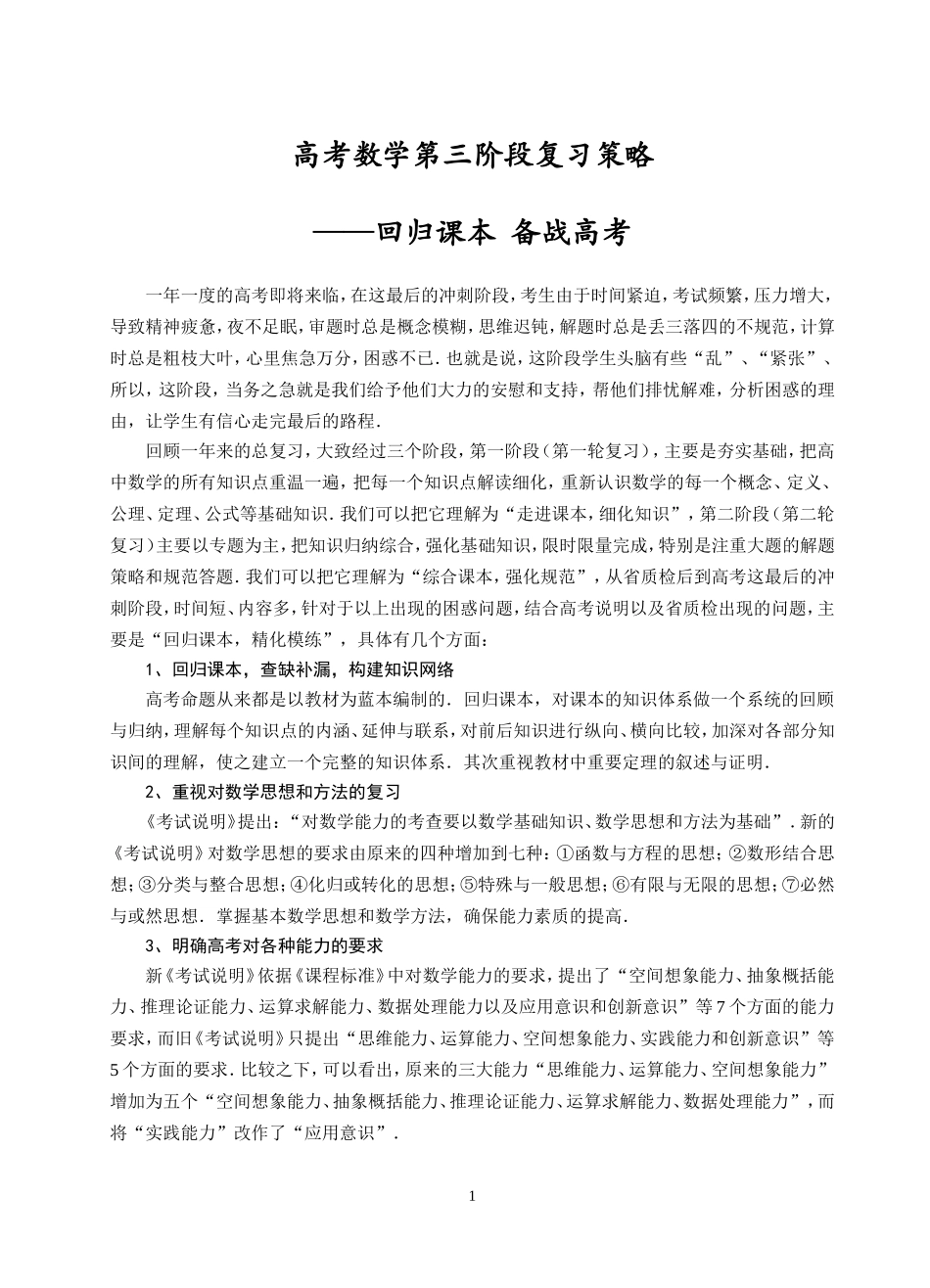 回归课本备战高考_第1页