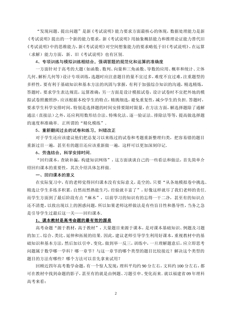 回归课本备战高考_第2页