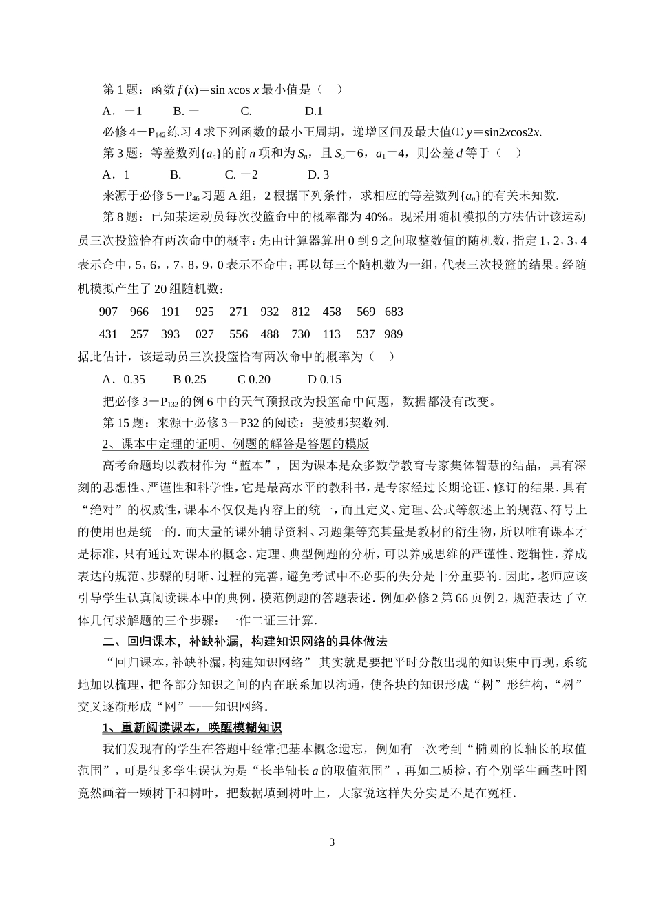 回归课本备战高考_第3页