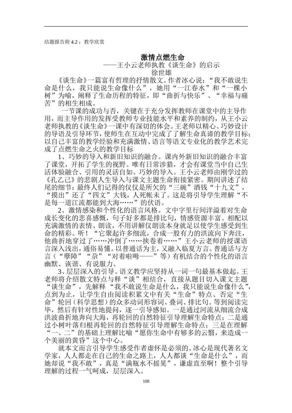 谈生命教学欣赏_第1页