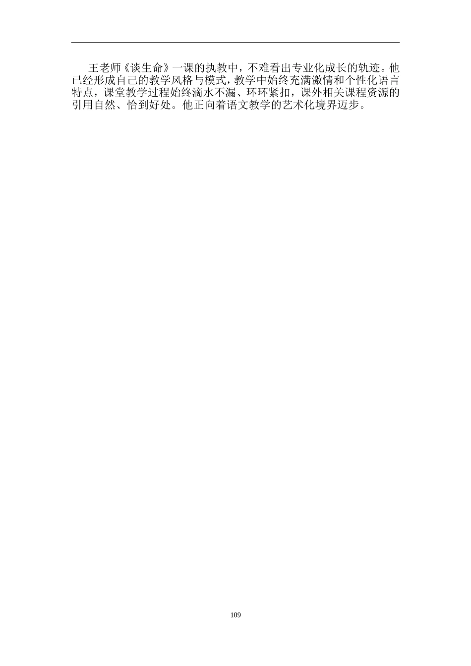 谈生命教学欣赏_第2页