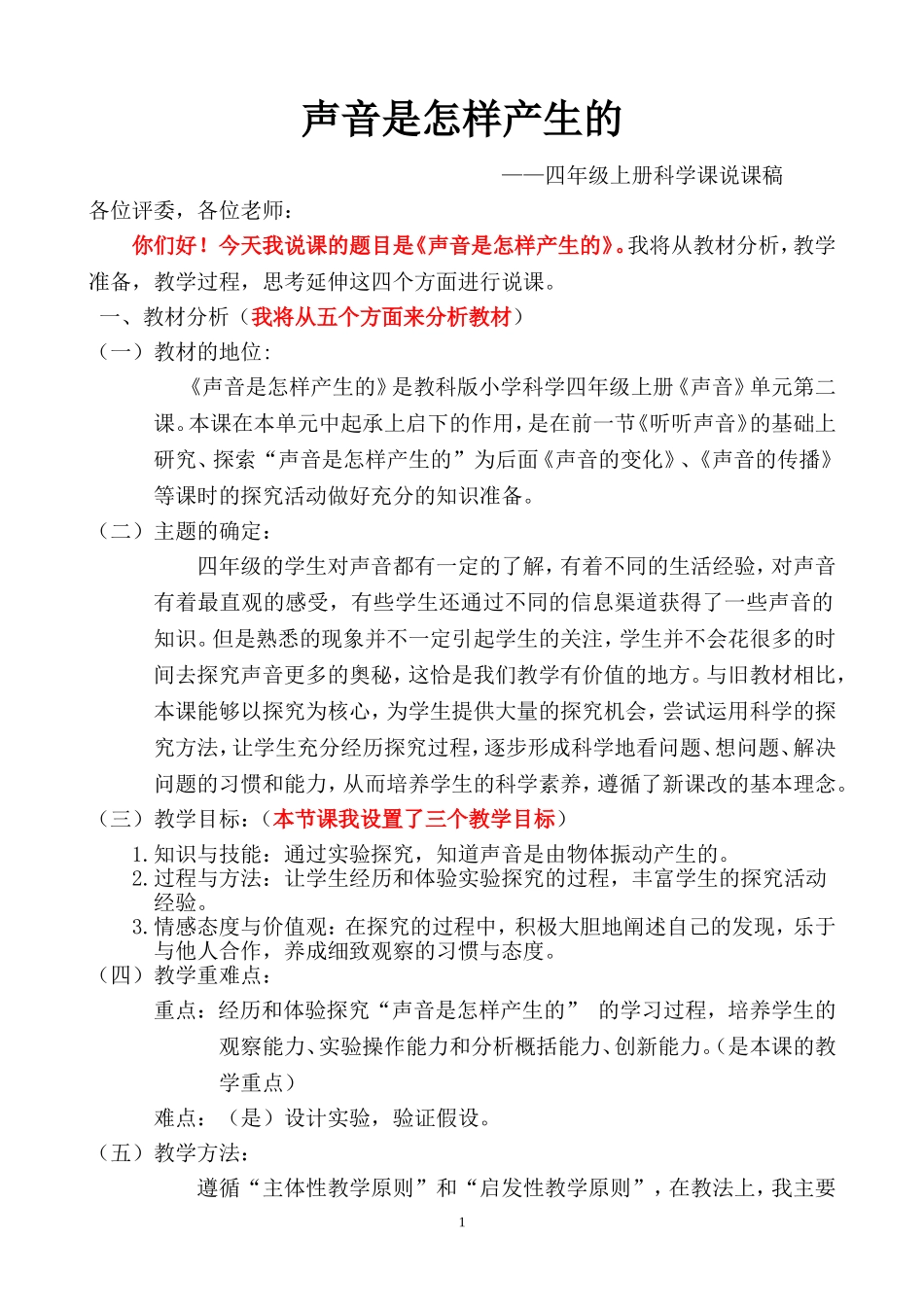 《声音是怎样产生的》_第1页