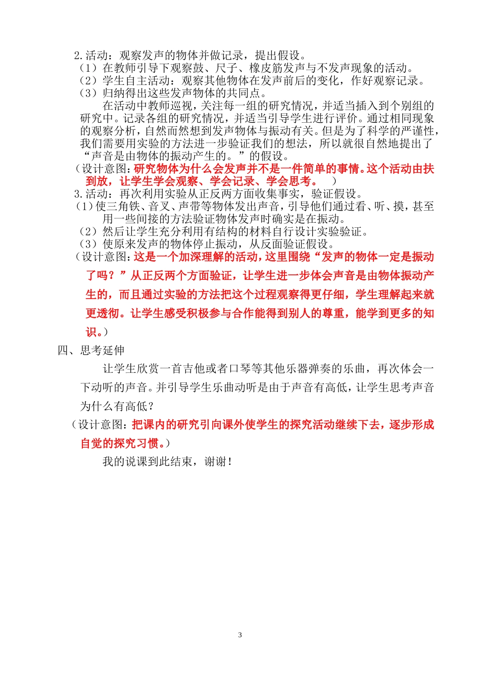《声音是怎样产生的》_第3页