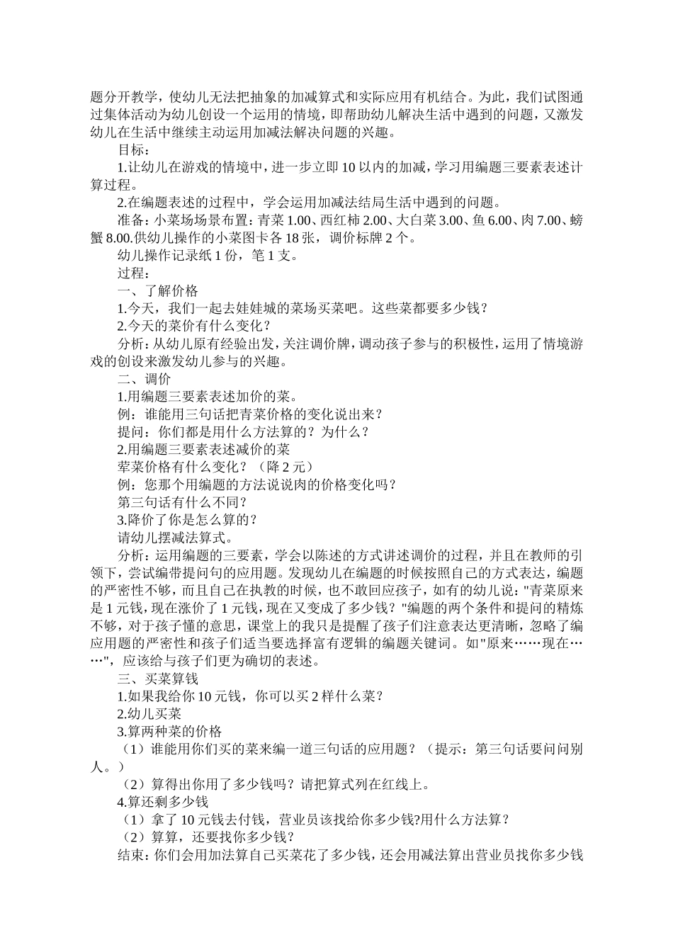 大班数学教案(买菜)_第2页