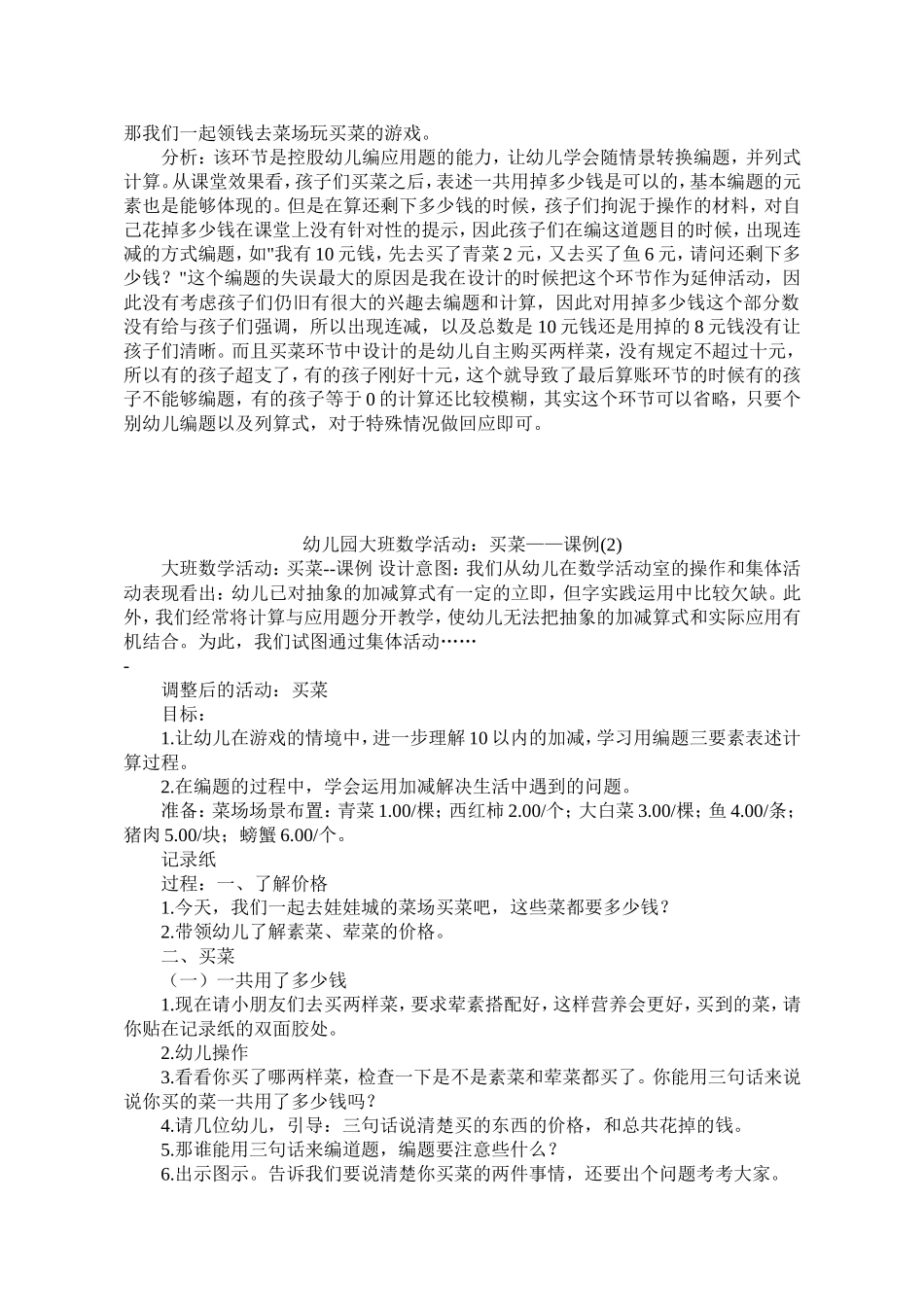 大班数学教案(买菜)_第3页