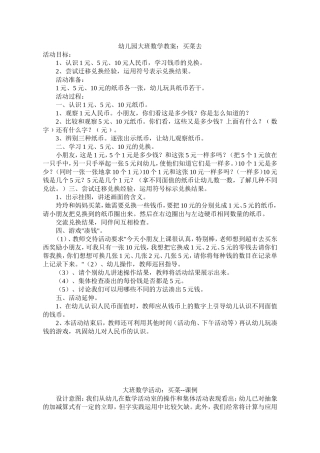 大班数学教案(买菜)