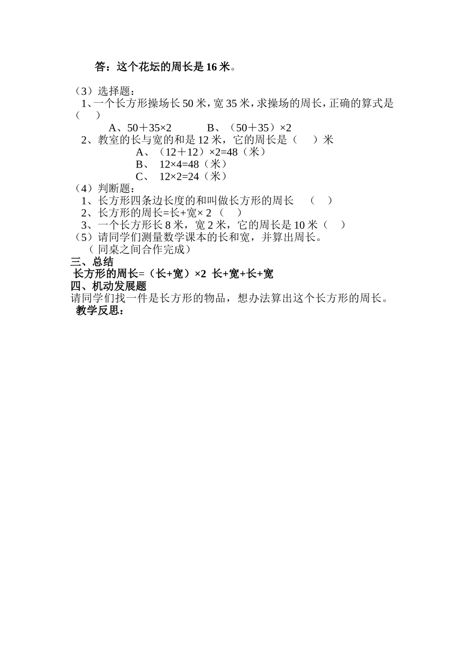 长方形周长教案_第2页