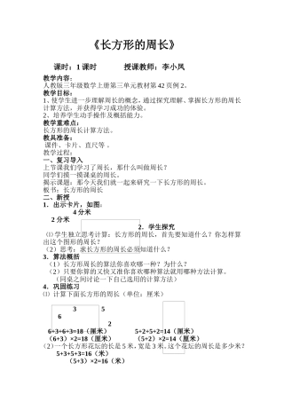 长方形周长教案