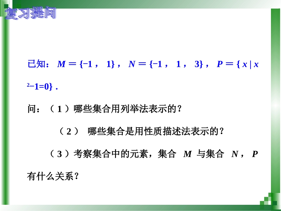 集合之间的关系（一）_第2页