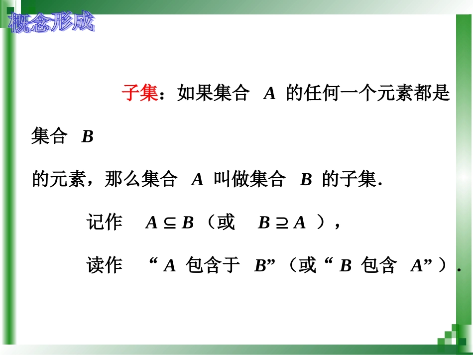 集合之间的关系（一）_第3页