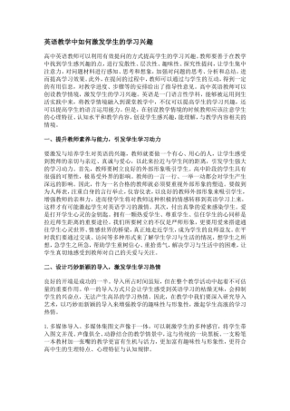 英语教学中如何激发学生的学习兴趣