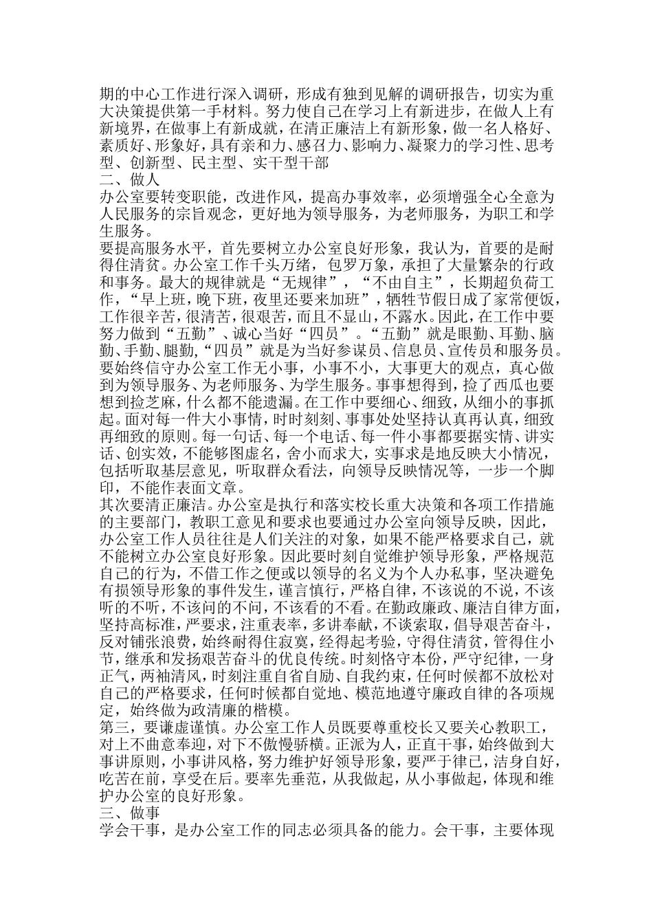 张亮浅谈中学办公室人员的基本素质_第2页