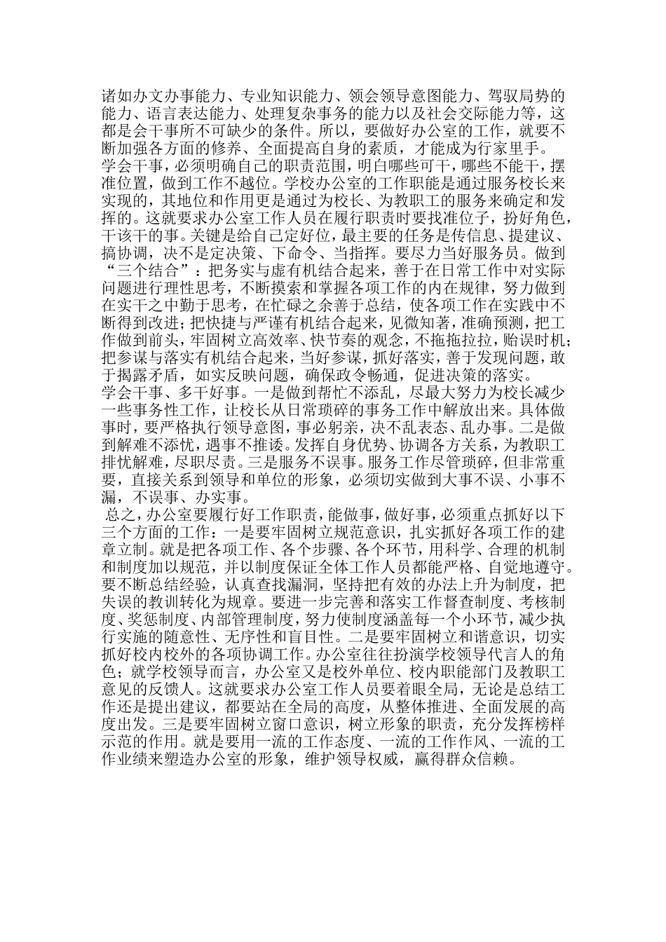 张亮浅谈中学办公室人员的基本素质_第3页