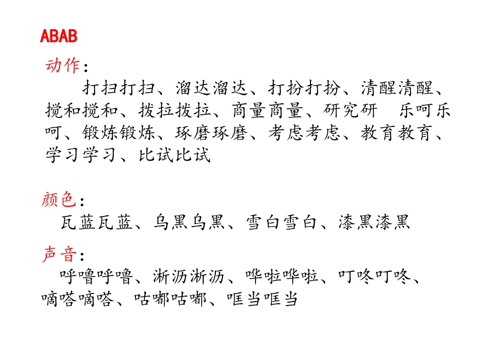 词语分类复习_第2页