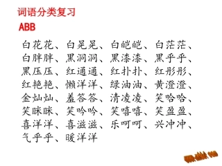 词语分类复习