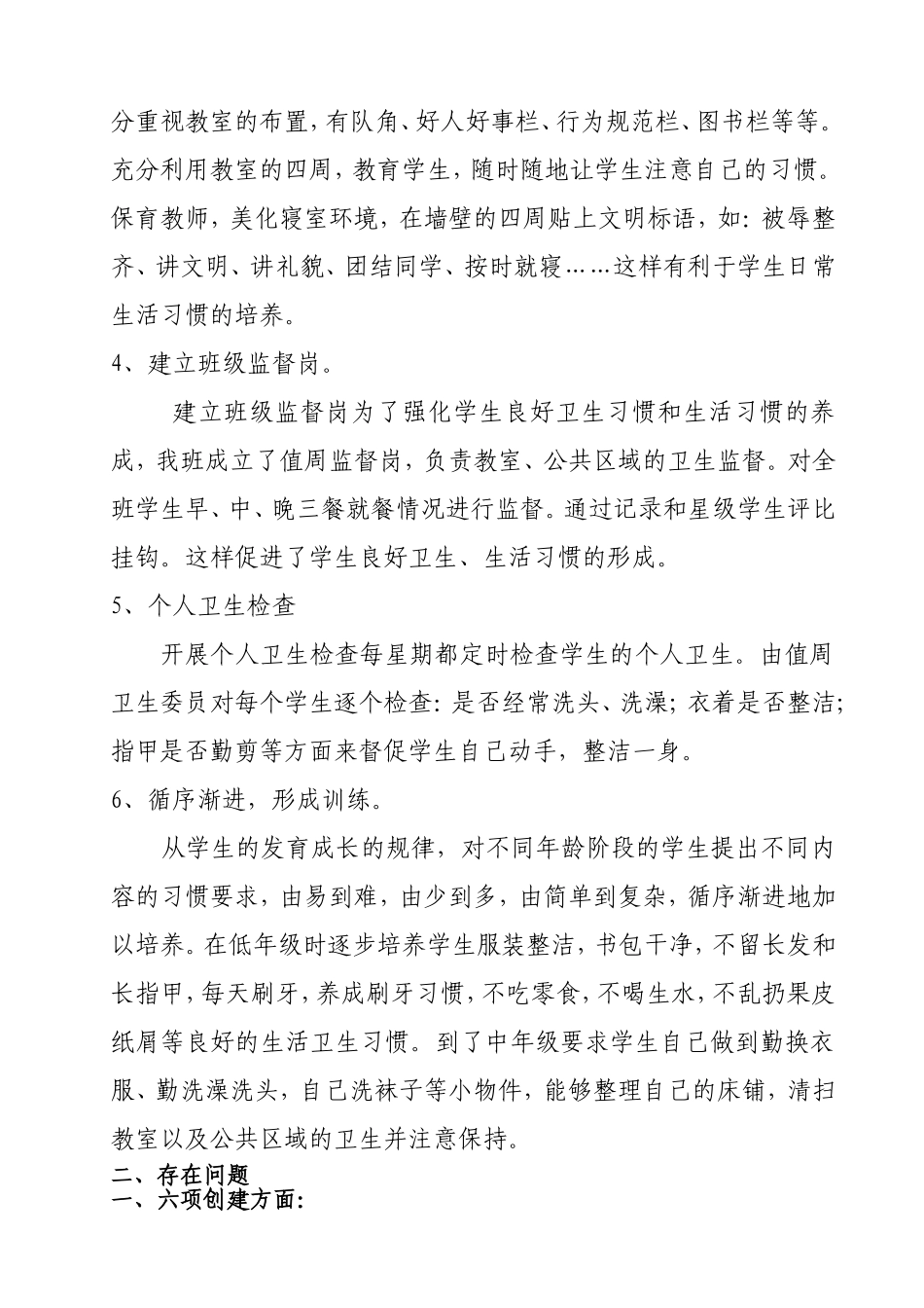 自查自评报告_第2页