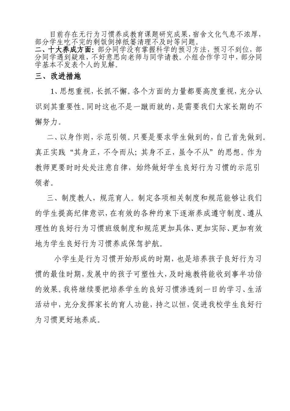 自查自评报告_第3页