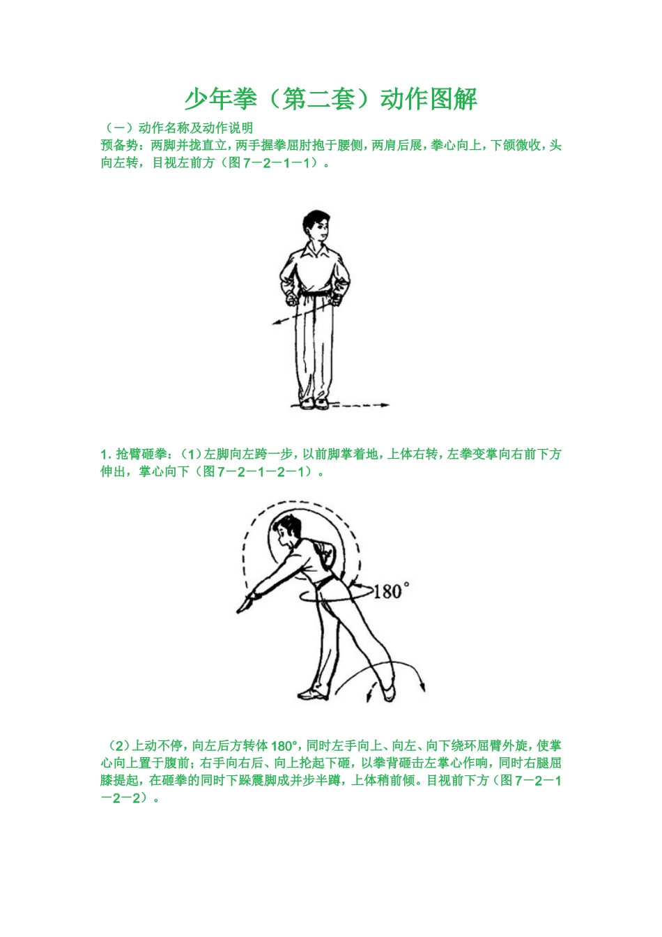 少年拳(第二套)动作图解_第1页