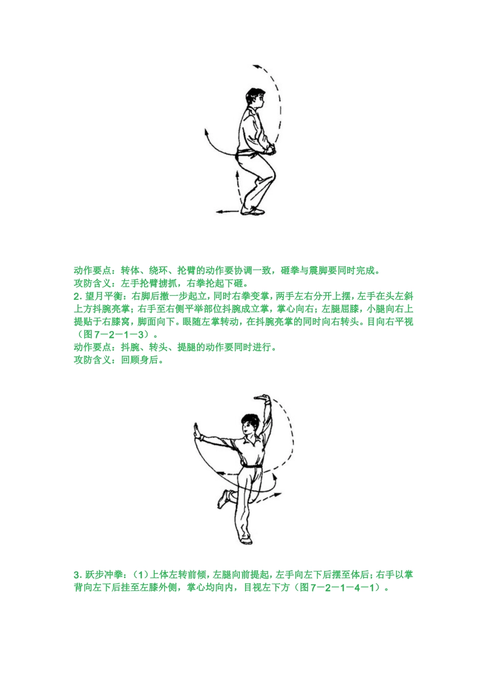 少年拳(第二套)动作图解_第2页