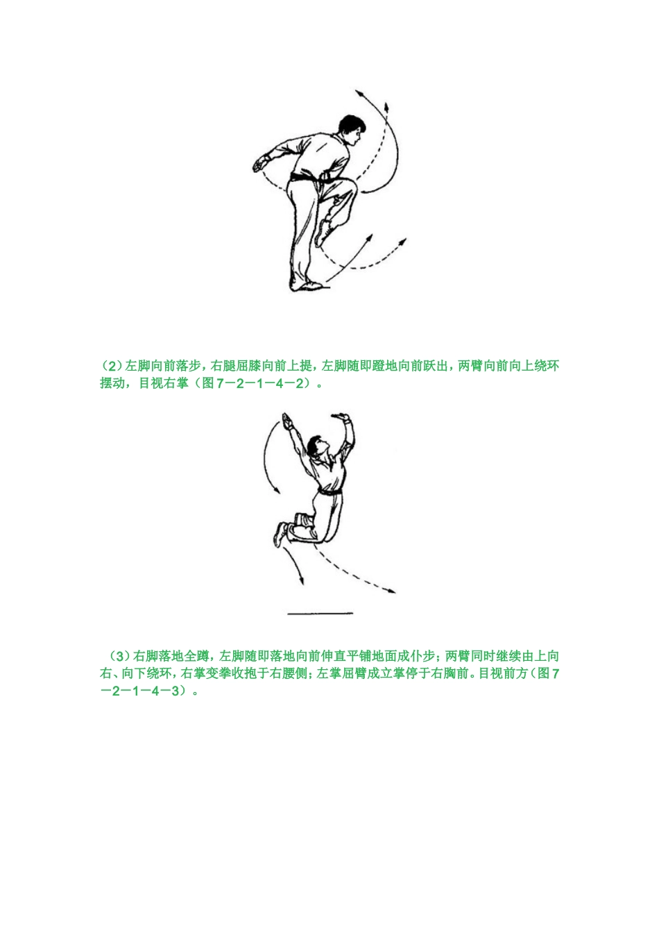 少年拳(第二套)动作图解_第3页