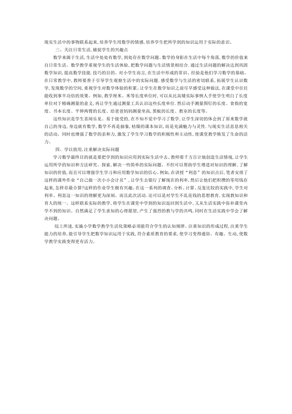 小学数学生活化策略_第2页