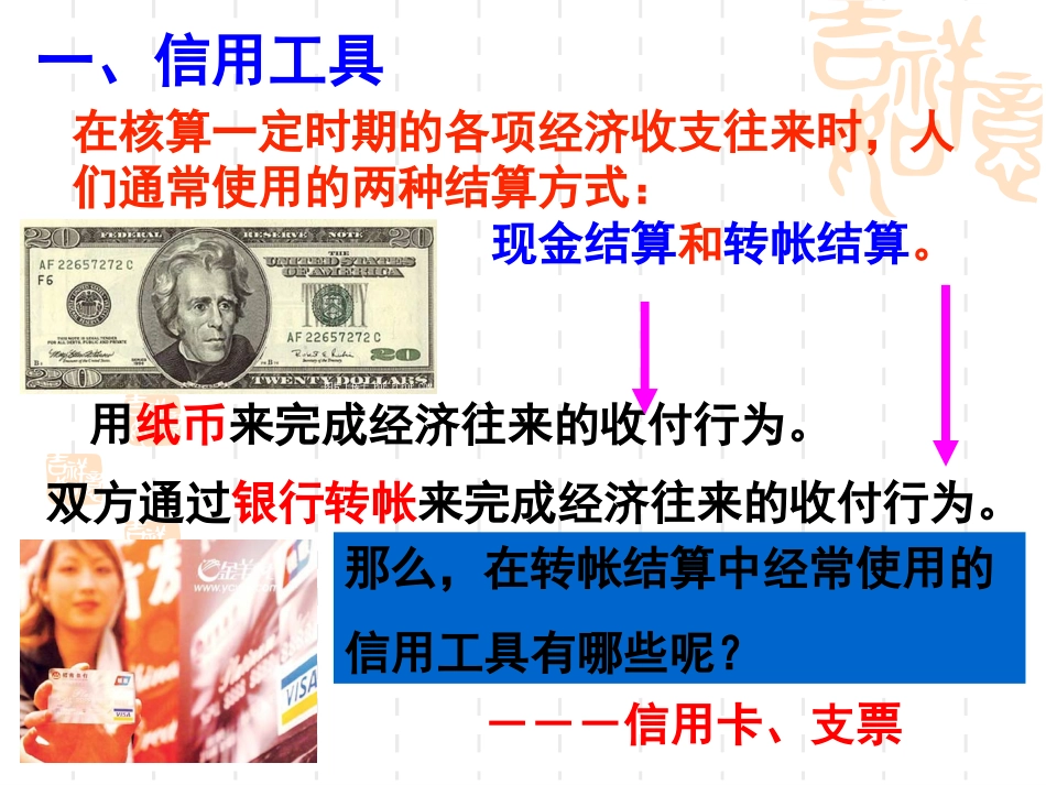 (中小学精品）信用卡、支票和外汇_第2页