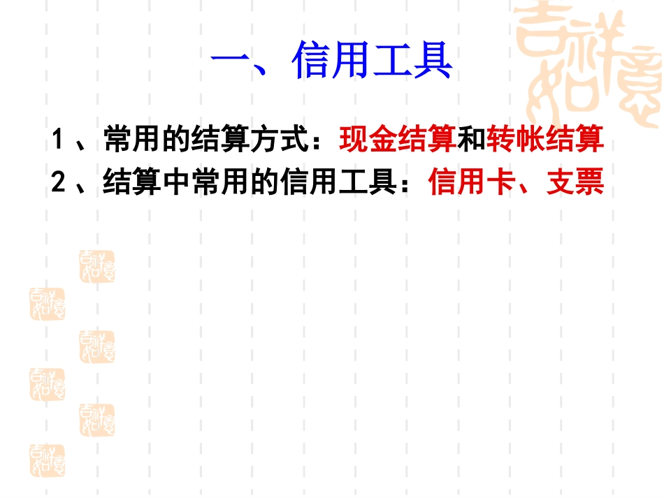 (中小学精品）信用卡、支票和外汇_第3页