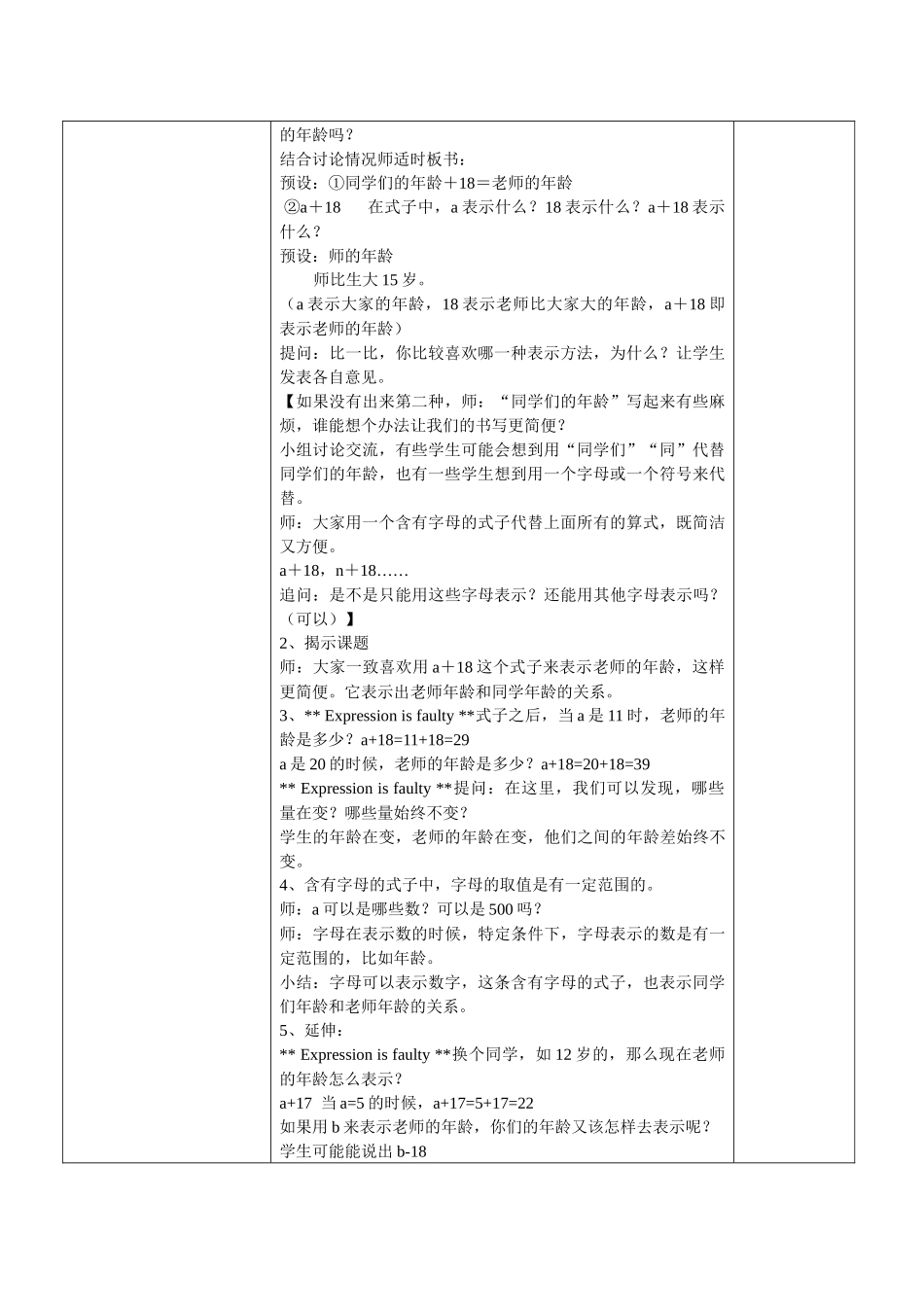 用字母表示数和反思_第2页