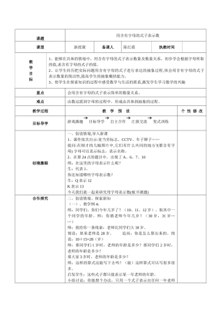 用字母表示数和反思