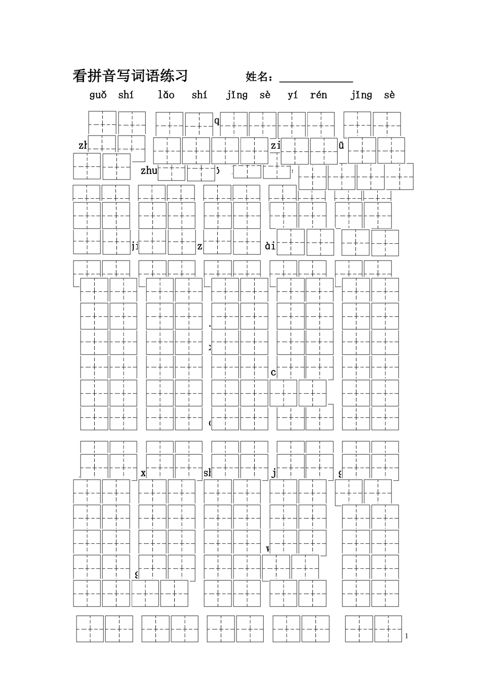 第三册看拼音写词语_第1页