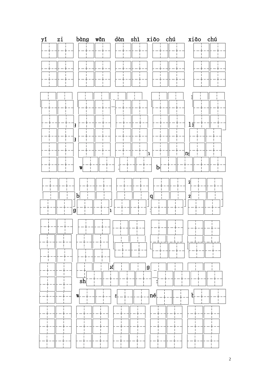 第三册看拼音写词语_第2页