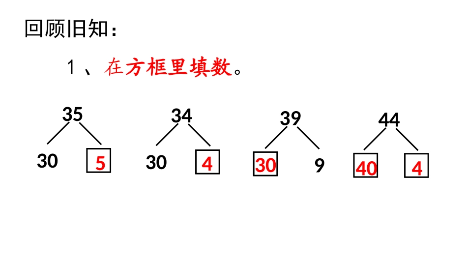 公开课课件两位数加两位数口算_第3页