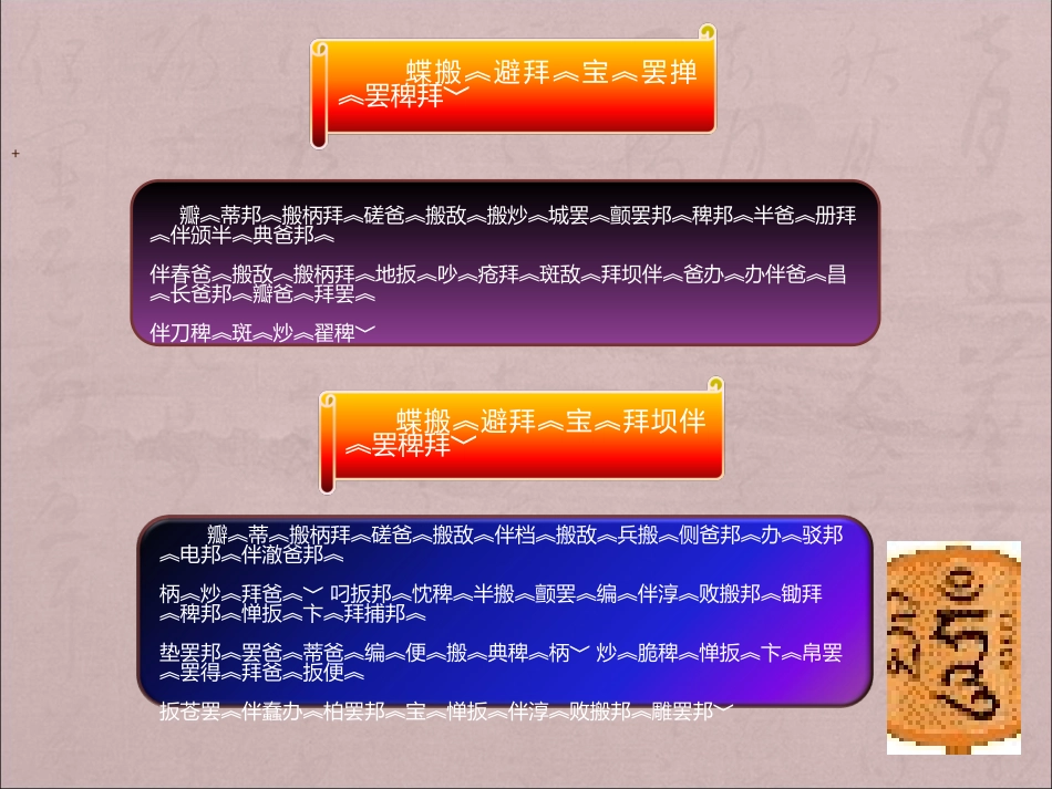 藏文课件（一头小牦牛）_第3页