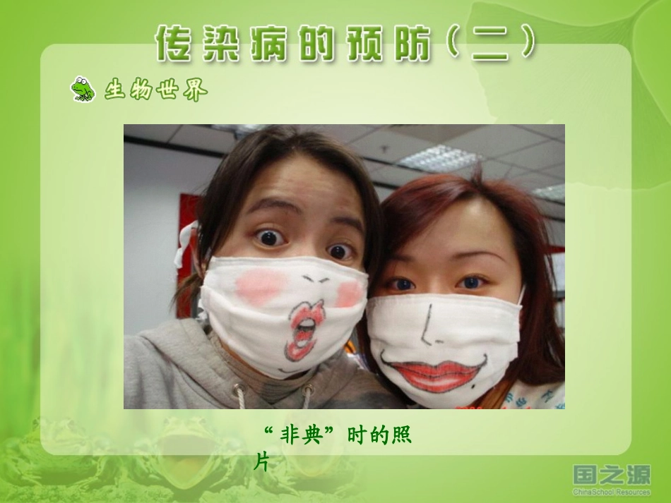 传染病的预防(二)_第2页