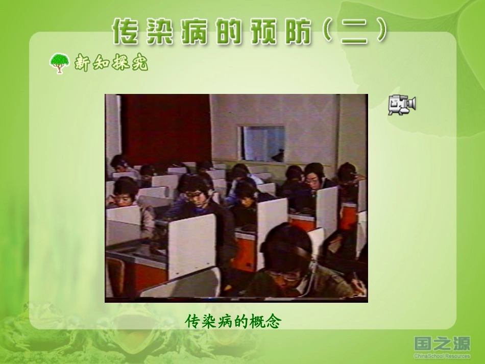 传染病的预防(二)_第3页