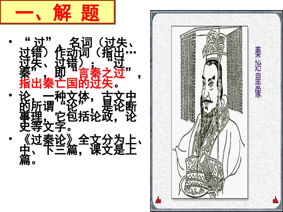 （中小学精品）《过秦论》课件_第3页