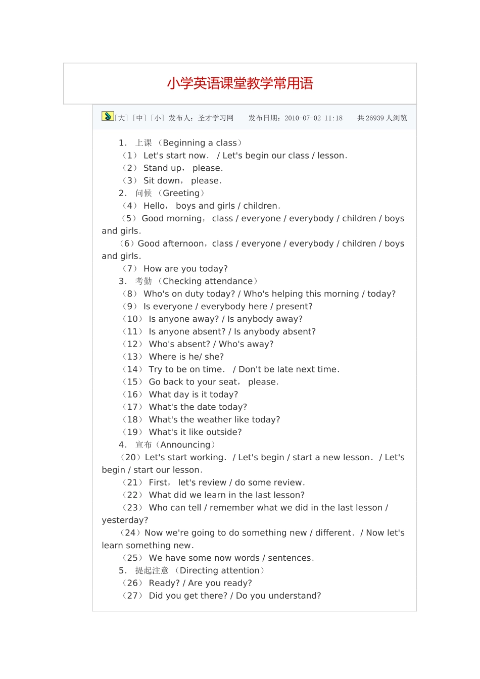 小学英语课堂教学常用语_第1页