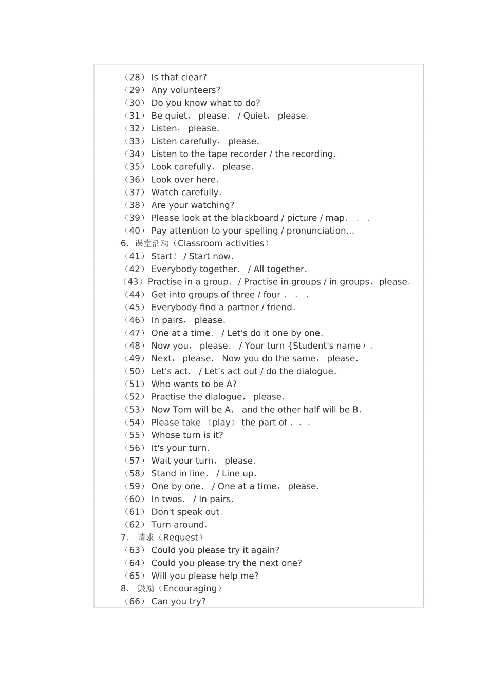 小学英语课堂教学常用语_第2页