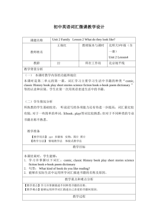 王瑞红--词汇微课教学设计