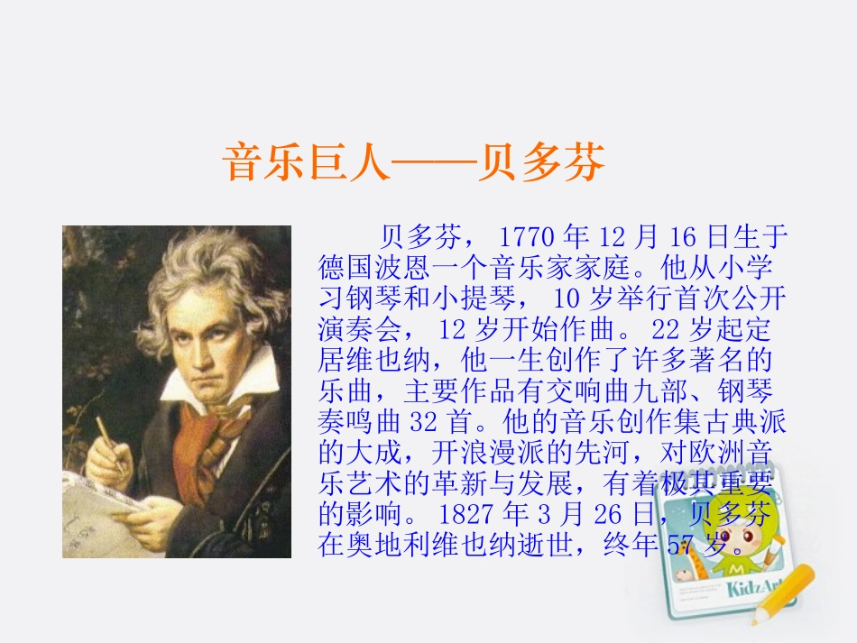 六年级语文上册月光曲课件人教新课标版_第3页