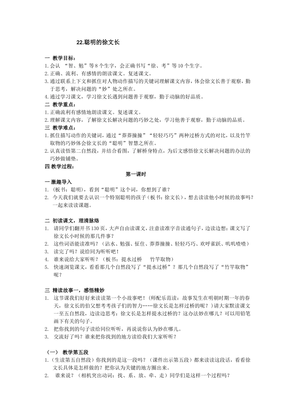 《聪明的徐文长》教学设计_第1页